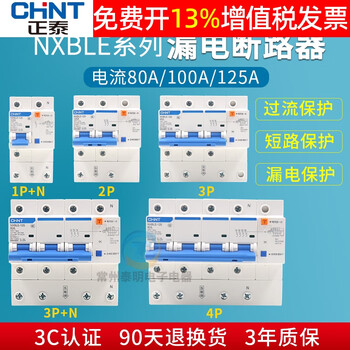 Chint nxble-125 leakage protection air switch 3p with leakage circuit breaker protector 100a 1p 2p 4p 100a 4p