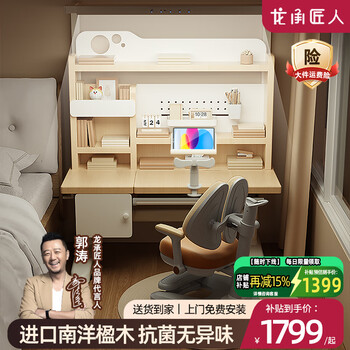 Longcheng craftsman children's study desk and chair set solid wood liftable writing desk for high school and primary school students 6-18 years old desk and chair 1.2 meter solid wood + spectrum street light + back-back chair coffee free learning gift pack