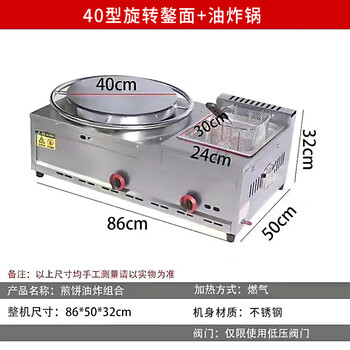 Chifu all-in-one machine for pancake and fruit stalls, gas pancake oven, fryer, frying pan, noodle bucket, oden cooking griddle, all-in-one stall for shandong multigrain pancakes, pancake filling machine, 40-type pancake machine + fryer + frying basket.