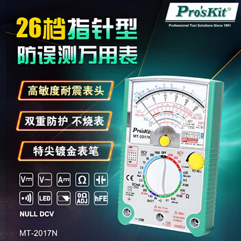Baogong (pro skit) multimeter 26-speed pointer multimeter voltmeter ammeter anti-mismeasurement mechanical watch mt-2017n-c