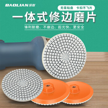 Baolian integrated grinding disc tile trimming stone angle grinder marble glass water grinding polishing disc 100mm 2 pieces