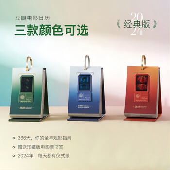 Douban movie calendar 2024 classic edition cinnabar red literary page turning desk calendar new year creative gift poster desktop ornament
