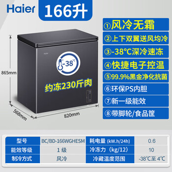 Haier freezer ultra-low freezer quick freezer deep-cold seafood commercial horizontal energy-saving freezer freezer bc/bd-166wghesm
