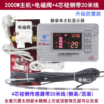 Solar water heater controller water temperature and level display universal intelligent measurement and control instrument automatic water supply instrument 2000w complete set (4-core silicon steel belt 20 meters wire