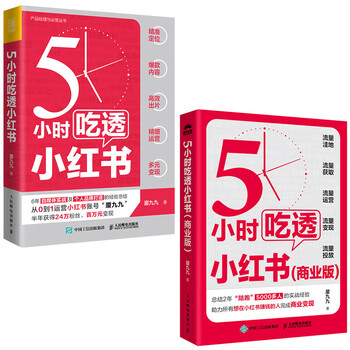 Complete the little red book set of 2 in 5 hours (dangdang)