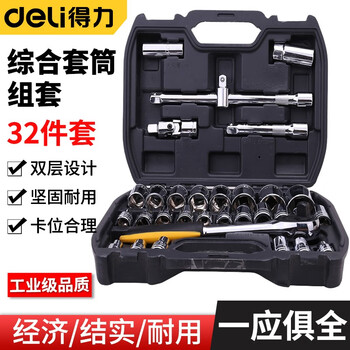Deli deli socket tool repair set ratchet wrench combination car multi-function home tool kit 32 pieces 12.5mm series socket set dl1032