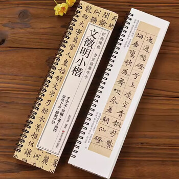 Ready stock, wen zhengming's thousand-character wenqinfu in regular script, the ten chronicles of the drunkard's pavilion, wen zhengming's hard pen brush calligraphy copybook, calligraphy for adult students, beginner's beginner's classic tablets, full text, original large edition ink book, close copying card