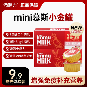 Timcili small gold can mousse milk cake can new immune nutrition cream milk cake weaning period cat wet food fattening cat staple food can small gold can random flavor early adopter 30g*2 cans