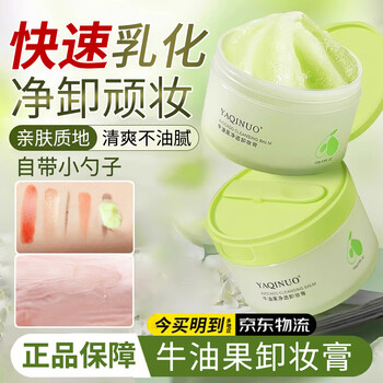 Yakino avocado makeup remover cream eye and lip makeup remover rapid emulsification full face deep cleansing eye makeup remover lip avocado cleansing cream 100ml