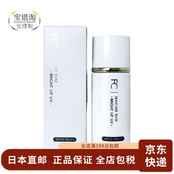 Fancl direct mail from japan fancl base cream fancl before makeup beige brightening refreshing spf35 no additives