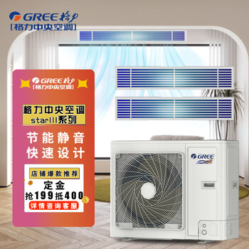 Gree (gree) star series 3rd generation central air conditioner household inverter multi-connection first-class energy efficiency, one to six, one to five, one to seven, one to four, one to multiple villa buildings, star3 large 3 hp gmv-h80wl/ha, one to two