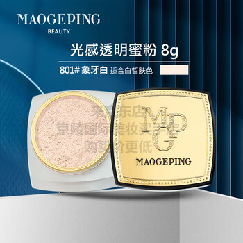 Maogeping light and soft powder transparent loose powder for makeup soft matte concealer mao geping 801 light and transparent powder 8g