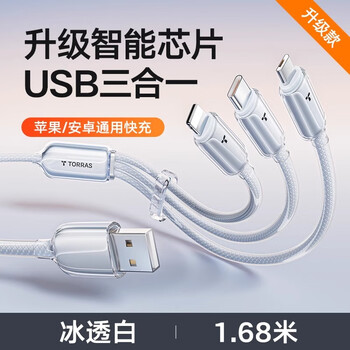 Tulas xiaobing line charging line three-in-one adapts to the original apple huawei android usb to type-c data cable iphone car one to three fast charging line ice white 1.68 meters low temperature fast charging will not damage the machine