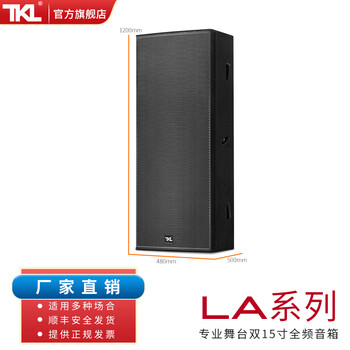 Tkl la series professional stage full-range audio set high-power single 12-inch passive speaker large outdoor performance wedding conference square bar engineering ktv performing arts la-215 (220 magnetic 75 core 1200w)