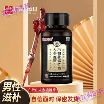 Baiyunshan maca oyster polygonatum ginseng deer whip tablets 100 tablets for adult men zimaca rhodiola rosea astragalus american ginseng tablets five boxes