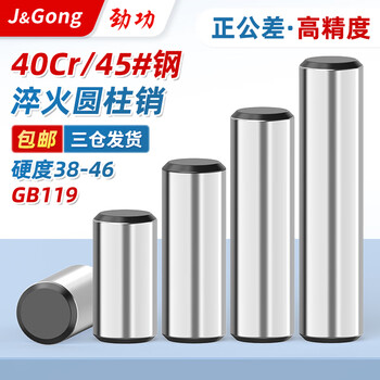 Jinggong 45# cylindrical pin positioning pin gb119 high strength hardened cylindrical solid pin fixed pin 6*35 (10 pieces)
