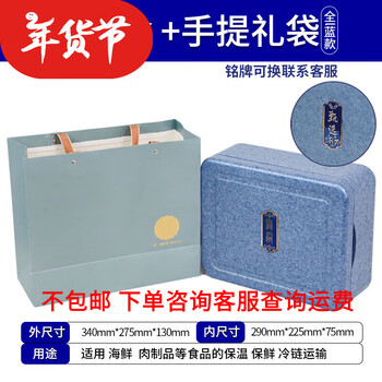 Gongma ready-to-eat sea cucumber packaging box gift box empty box seafood antler dry goods epp foam box thermal insulation box 5l gift box + sea cucumber hand-held gift bag does not include free shipping