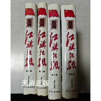 The fluttering red flag (four volumes) volumes 1-4/li gengchen sichuan people