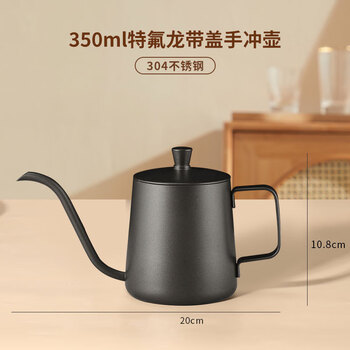 Yexiang hand-brewed coffee pot, household ear-mounted hand-brewed kettle, 304 stainless steel long mouth pot, thin mouth pot, teflon coffee maker, 350ml black with lid (teflon non-stick)