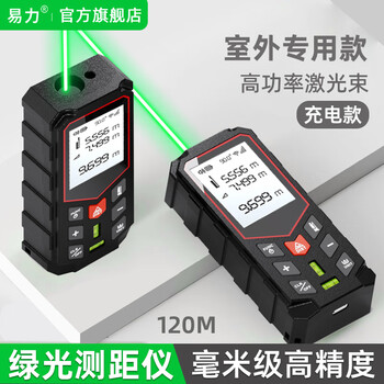 Yili green light outdoor laser rangefinder high-precision handheld infrared measuring instrument room measuring instrument electronic ruler green light 120m