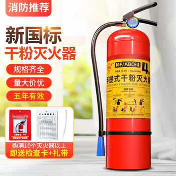 Yongan 4kg dry powder fire extinguisher commercial household vehicle national fire certification mfz/abc4 new national standard 90 powder portable 2kg dry powder fire extinguisher
