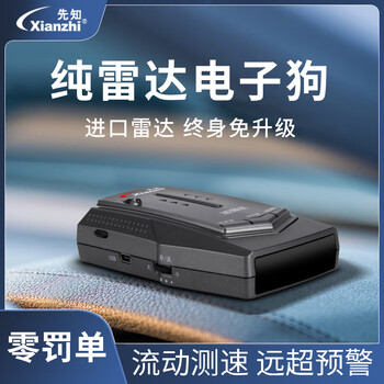 Prophet 2025 new car electronic dog full-frequency pure radar vehicle mobile mobile speed warning wireless radar imported pure radar electronic dog (12v car)