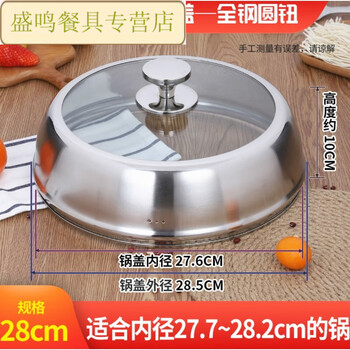 Fantasy heightened pot lid thickened stainless steel tempered glass lid household 32 wok steamer lid universal visible 28cm thick heightened steel handle please measure the pot