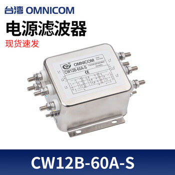 Taiwan omnicom power filter three-phase 380v10a20a30a40a50a60acw12b-20a-s cw12b-60a-s three-phase three-wire 98*95*57mm cw12b three-phase three-wire system