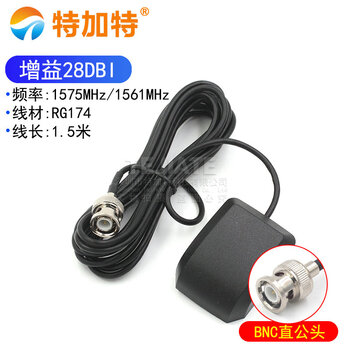 Tegat bd+gps two-in-one antenna beidou gps dual-mode satellite positioning antenna car navigation dual-mode universal antenna bnc straight male dual-mode cable length 1.5 meters