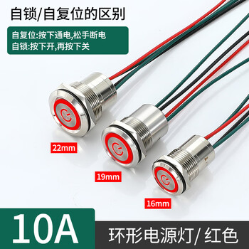 Suowei 16 19 22mm metal button switch high current 10a with indicator light 12v24v220v outdoor waterproof start power switch button ring power light-red 12-24v opening 22mm self-locking