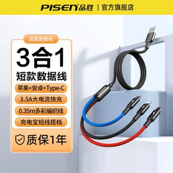 Pisen three-in-one data cable 0.35m usb short-line one-to-three charging cable car mobile phone power bank ultra-short three-head 3.5a suitable for apple 16 huawei vivo xiaomi colorful three-in-one 0.35m 3.5a fast charge