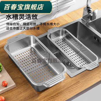 Baichunbao drain basket retractable sink drain rack fruit and vegetable water filter storage basket kitchen sink stainless steel storage rack retractable sink drain basket small