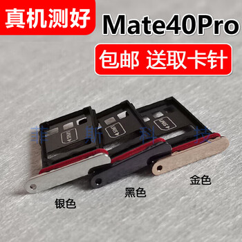 Suitable for huawei mate40pro/40pro+ card tray noh-an00/01 nop-card holder suitable for mate40pro silver card tray