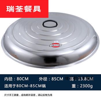Murannuoer household stainless steel large pot lid, wok high lid, thickening pot lid, soup pot lid, steaming stainless steel pot lid, extra thick magnetic high lid (85cm)