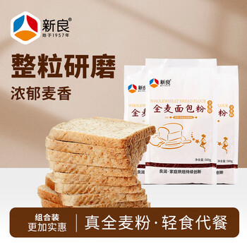 Xinliang whole wheat bread flour 500g*3 bags high-gluten flour baking ingredients containing wheat bran wheat flour for bread machine
