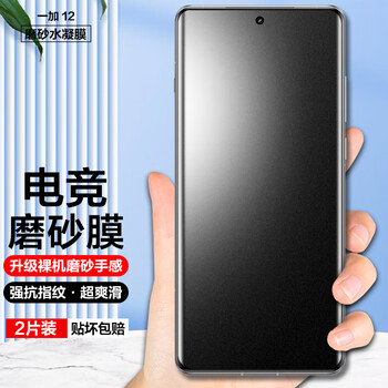 Manuohe oneplus 12 gaming frosted hydrogel film curved screen fully fitting non-toughened mobile phone protective film game strong anti-fingerprint oneplus 12 gaming frosted hydrogel film 2 pieces + rear film