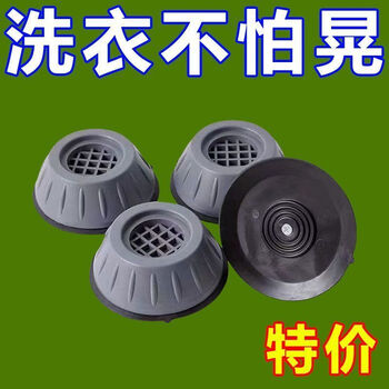 Washing machine base shock-absorbing foot pads, anti-slip pulsator, fully automatic drum, thickening and heightening, universal heightening, main picture, heightening, pressure-resistant and durable, 4 pack, anti-slip and reducing