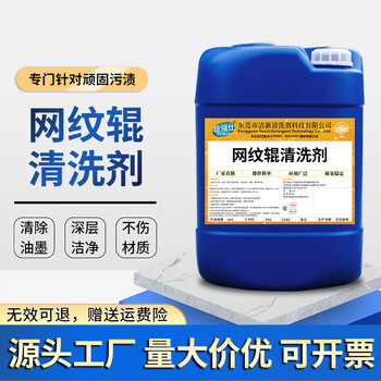 Printing anilox roller cleaning agent printing machine ink ceramic roller ink anilox roller metal roller ultrasonic cleaner anilox roller cleaning agent 25kg_barrel