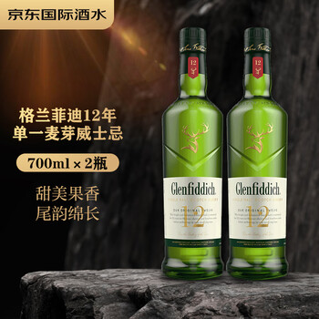 Glenfiddich 12-year-old scottish single malt whiskey 700ml*2 bottles