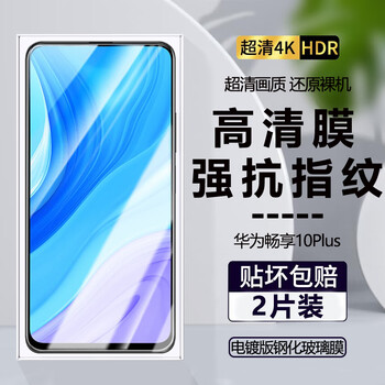 Shimoke suitable for huawei enjoy 10plus tempered film anti-blue light stk-al00 mobile phone film hd tl00 anti-fall film enjoy 10plus full screen tempered film ultra-clear 4k 2 pieces