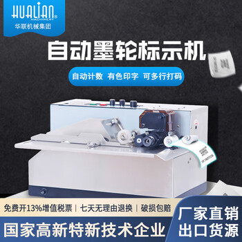 Hualian coding machine my-380f/w 220kw digital continuous automatic printing production date ink wheel black marking machine stainless steel widened model (can be customized)