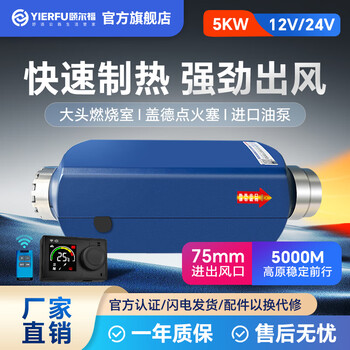 Yierfu intelligent parking heater diesel air heater truck rv car heater 24v diesel heating 12v heater 24v single hole 5000 meters stable operation