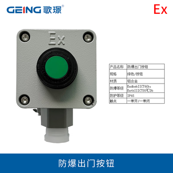 Gejing gj110 gas dust explosion-proof access control face brushing attendance fingerprint check-in card reading and identification all-in-one machine explosion-proof exit button