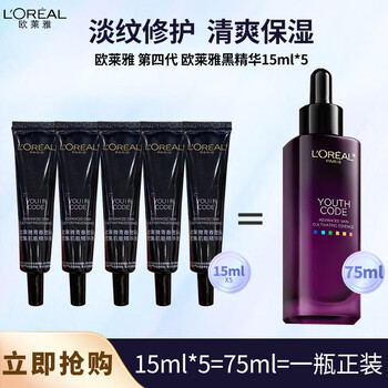 Loreal black essence 4.0 travel pack 15ml*5 bottles anti-wrinkle, firming, hydrating and moisturizing skin care products as a gift for your girlfriend