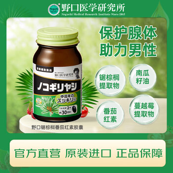 Noguchi saw palmetto protects men's health, strengthens energy and prepares for pregnancy. men's gas station. original imported.