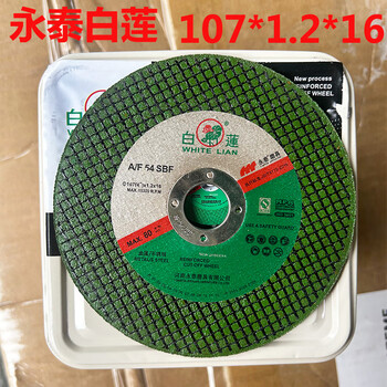 Ji litian customized yongtai bailian cutting disc 107*1.2 grinding wheel disc 100 grinding wheel disc metal stainless steel resin angle grinding disc yongtai bailian 10712500 pieces