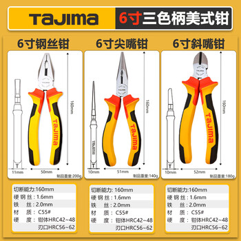 Tajima japan tajima tajima wire pliers tiger pliers pointed nose bolt cutter 6/78 inch offset diagonal nose pliers multi-purpose 6-inch three-piece set three-color handle