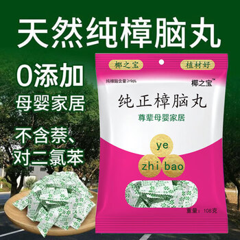 Coconut treasure natural pure mothballs are mildew-proof, moth-proof and cockroach-proof, wardrobe moisture-proof mothballs, insect-proof and repellent scented hygiene balls, 108g per pack (about 40 pieces)