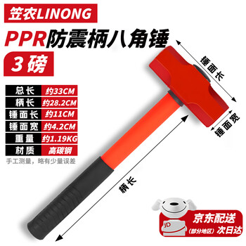 Li nong octagonal hammer sledge hammer sledgehammer carpentry masonry wall decoration fitness hammer with handle ppr shock-proof handle 3p