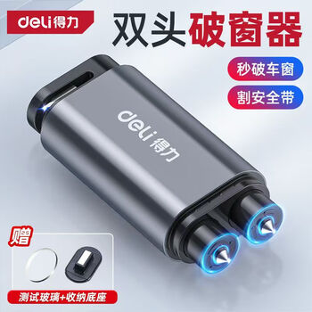 Deli (deli) safety hammer multi-functional escape hammer for car windows, one-second window-breaking artifact, glass breaker, self-defense hammer, window breaker, double hammer head model, two-in-one, window-breaking/cutting knife